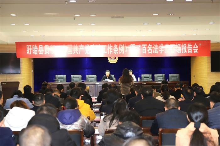 盱眙县举办贯彻《中国共产党政法工作条例》暨 “百名法学家百场报告会” (1).jpg