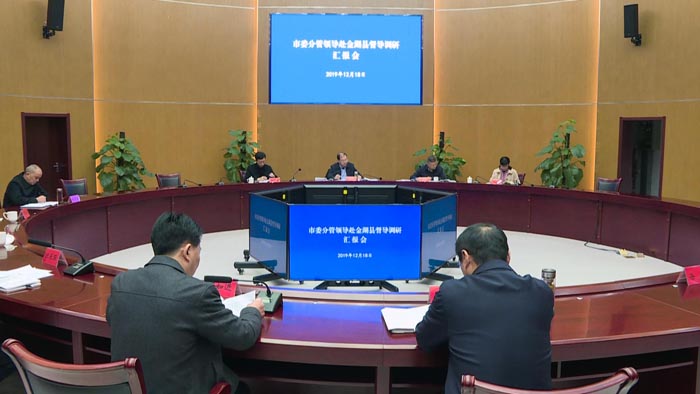 20191218赵洪权督导调研我县政法工[00_01_03][20191218-195955] 拷贝.jpg